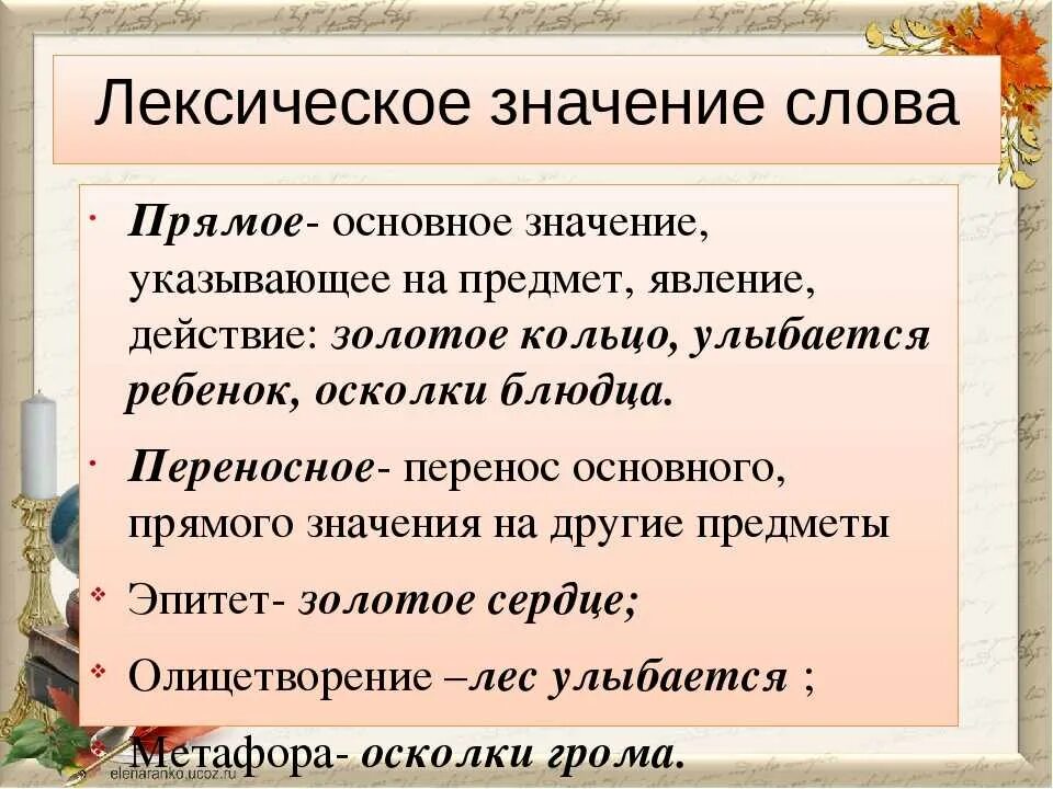 Определите и запишите лексическое значение слова рождается. Лексическое значение. Лексическое значение слова это. Что такое листические значения. Лексическое значение сорв.