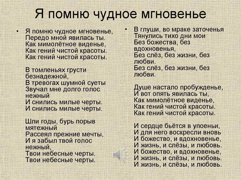 Стихотворение как мимолетное видение