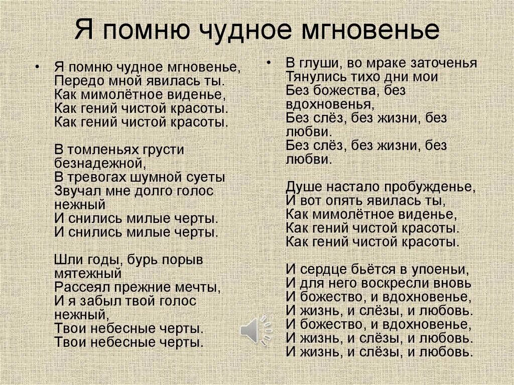 Стих Пушкина мимолетное видение. Я помню чудное мгновенье Пушкин. Я помню чудное мгновенье стих. Я помнючудноемгновение. Душе настало пробуждение