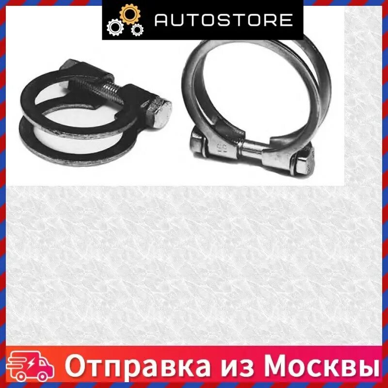Хомут глушителя 52 мм bosal. 250 465. 250 465. Хомут крепления глушителя газ 3309. Кашпо финезия 40х40х75 белое.