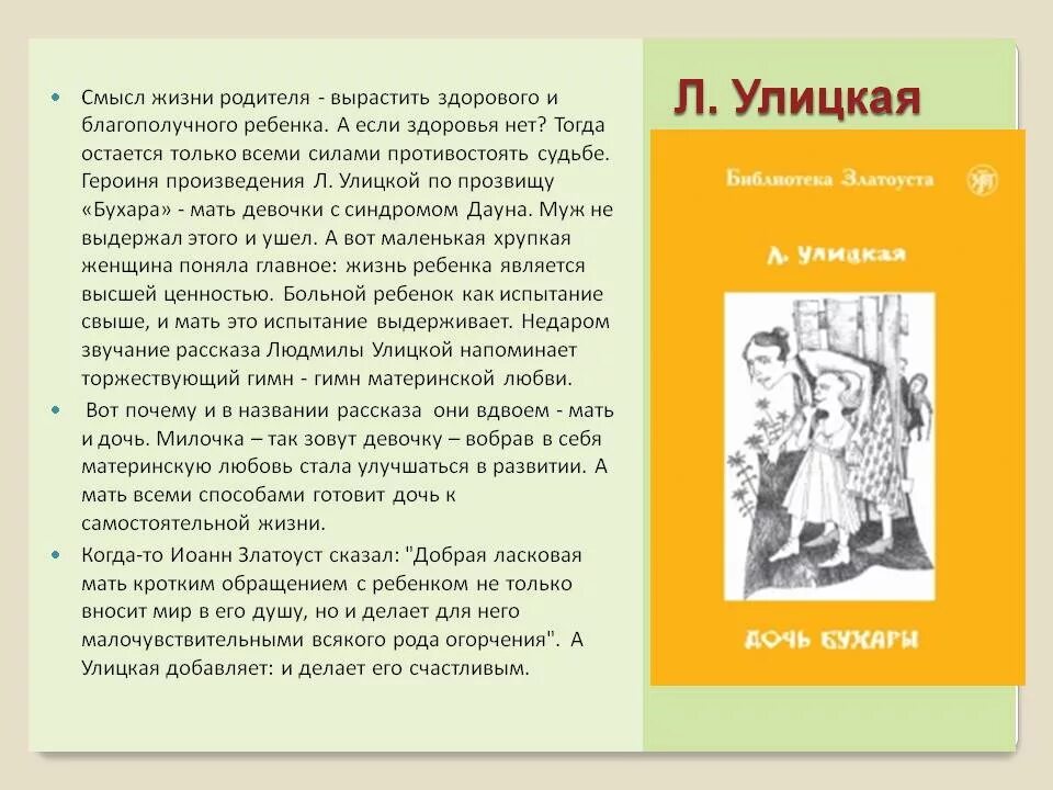 Дочь Бухары главные герои. План произведения дочь Бухары Улицкая. Вопросы по Улицкой дочь Бухары. Рассказ случай мама