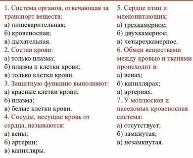 Тест движение животных 8 класс. Тест движение животных 8 класс