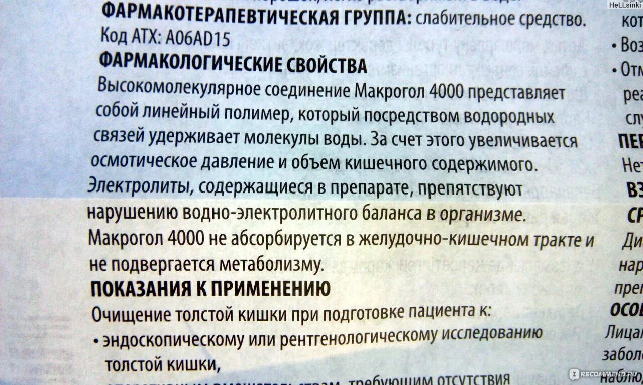 Какие надо пройти анализы перед колоноскопией. Слабительные препараты при спайках кишечника. Показания слабительных. Слабительные средства показания к применению. Лекарство для подготовки к колоноскопии.