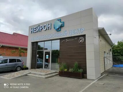 Нейрон ул свободы 19 1 отзывы