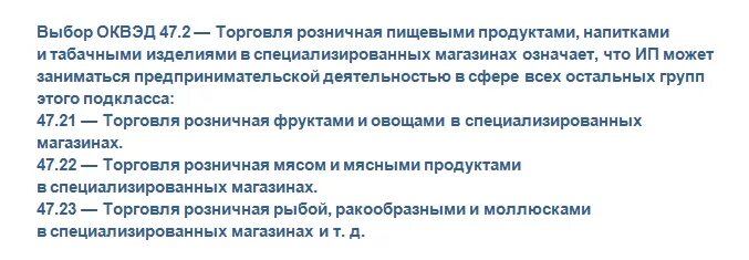 Оквэд фрукты. Код деятельности для ИП розничная торговля. Код ОКВЭД для ИП розничная торговля. Код ОКВЭД для ИП розничная торговля продуктами питания. Кода ОКВЭД для ИП розничная торговля.