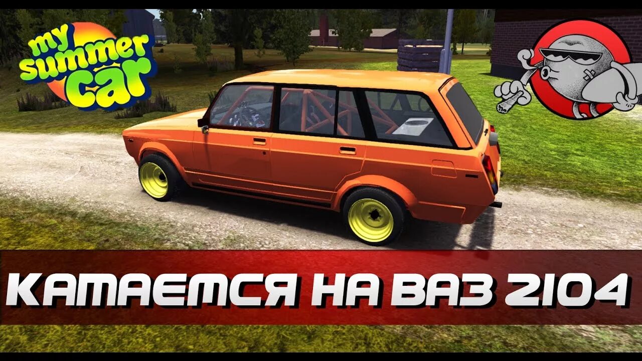 My Summer car ВАЗ 2104. Май саммер кар ВАЗ 2104. Мод ВАЗ 2104 май саммер кар. Май саммер кар ВАЗ 2105. Май жигули кар