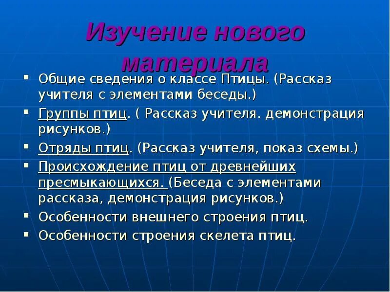 Особенности строения и жизнедеятельности птиц презентация. Класс птицы. Особенности строения и жизнедеятельности.. Класс птицы общая характеристика таблица. Происхождение птиц.