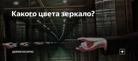 Зеркальный ответ