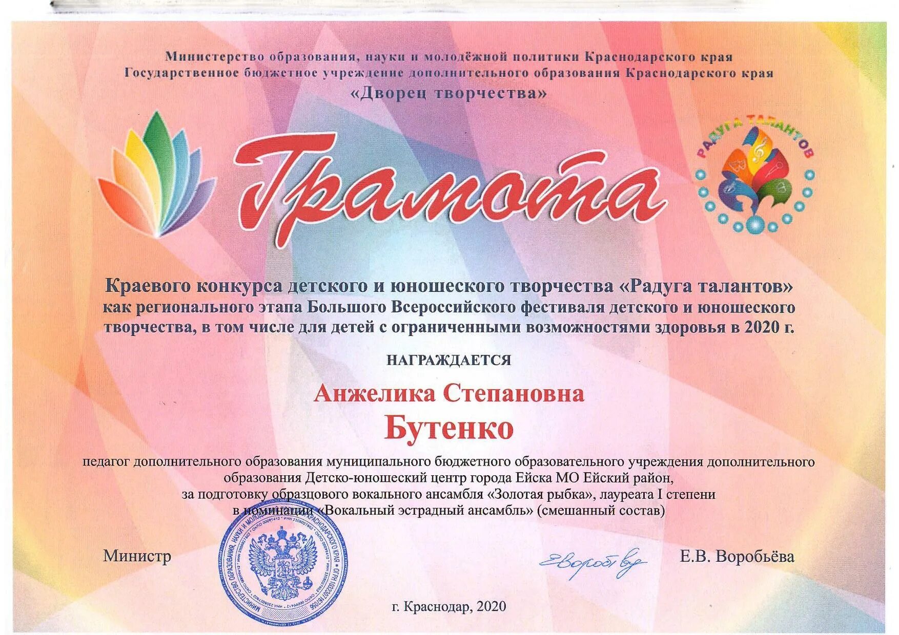 Радуга талантов всероссийский конкурс. Радуга конкурсы для педагогов. Диплом 9 всероссийского конкурса радуга. Диплом конкурса. Творческие конкурсы для школьников союзного значения.