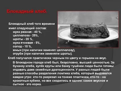Чтение 2 класс блокадный хлеб