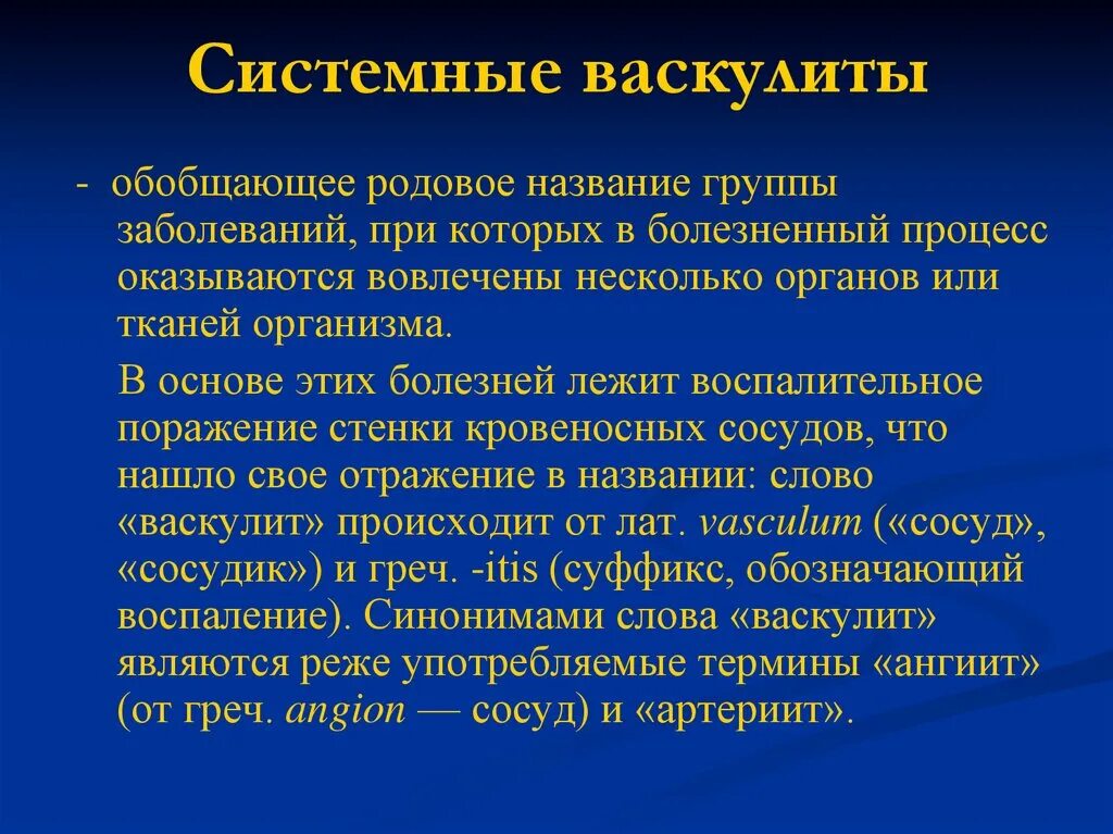 Системный васкулит симптомы. Системные васкулиты поражающие крупные сосуды. Первичные системные васкулиты.