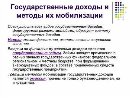 Система муниципальных доходов