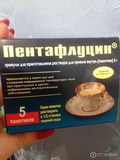 Пентафлуцин бронхо инструкция