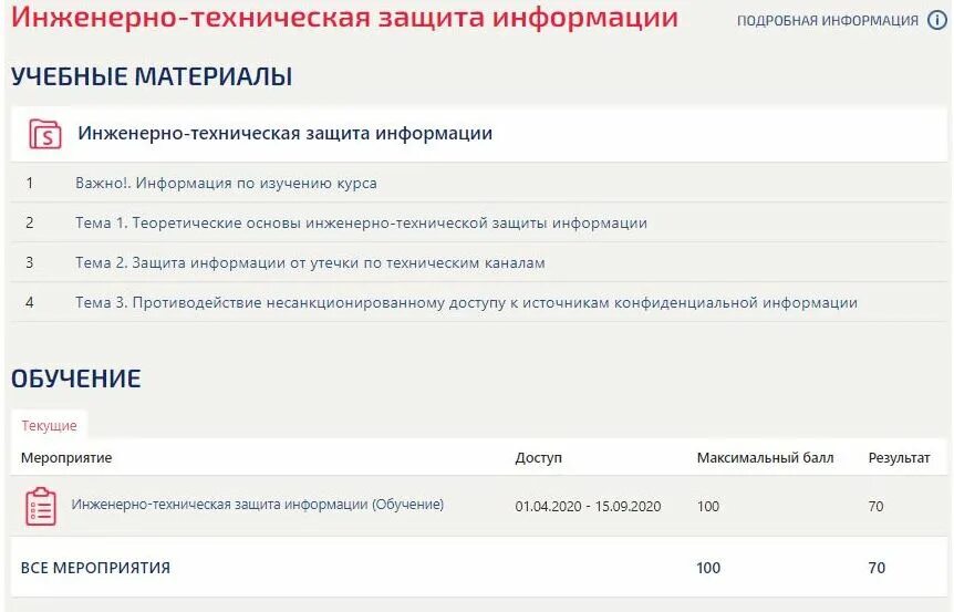 Ответы на тест информационная безопасность молодежная среда. Инженерно техническая защита. Инженерно-техническая защита информации. Ответы на тест техническая защита информации. Торокин инженерно-техническая защита информации.