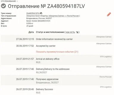 Ржд отслеживание посылок по номеру трека