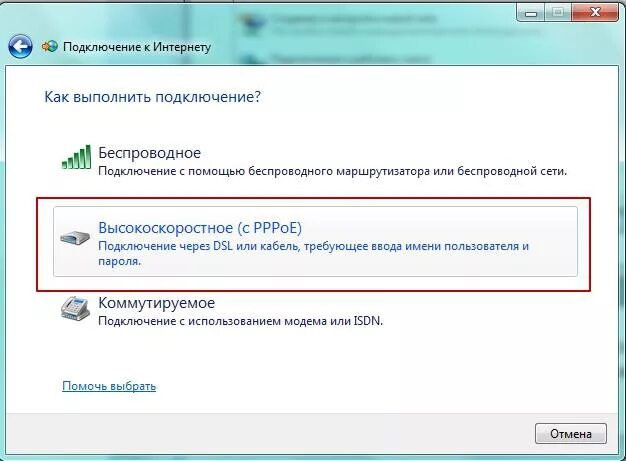 Как подключить интернет к компьютеру. Новое подключение интернета. Подключение к интернету через PPPOE. Подключение к высокоскоростному интернету. Как настроить интернет дома