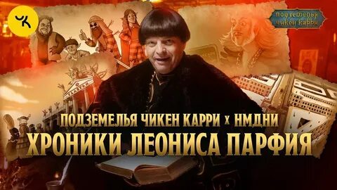 Подземелье чикен карри отзывы