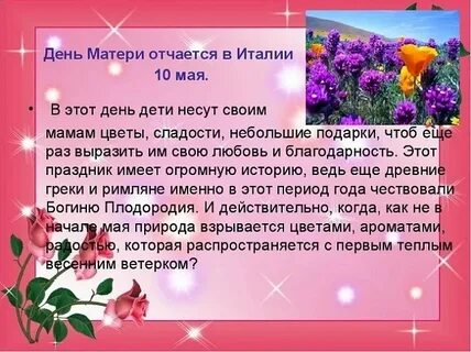 Когда появился день мам