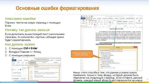 Почему переносится текст в ворде