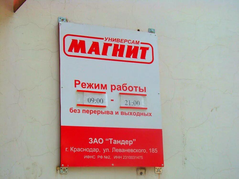 режим работы магазина. график работы пенсионного фонда. график работы площади ленина. канц парк часы работы. номер телефона поликлиники.