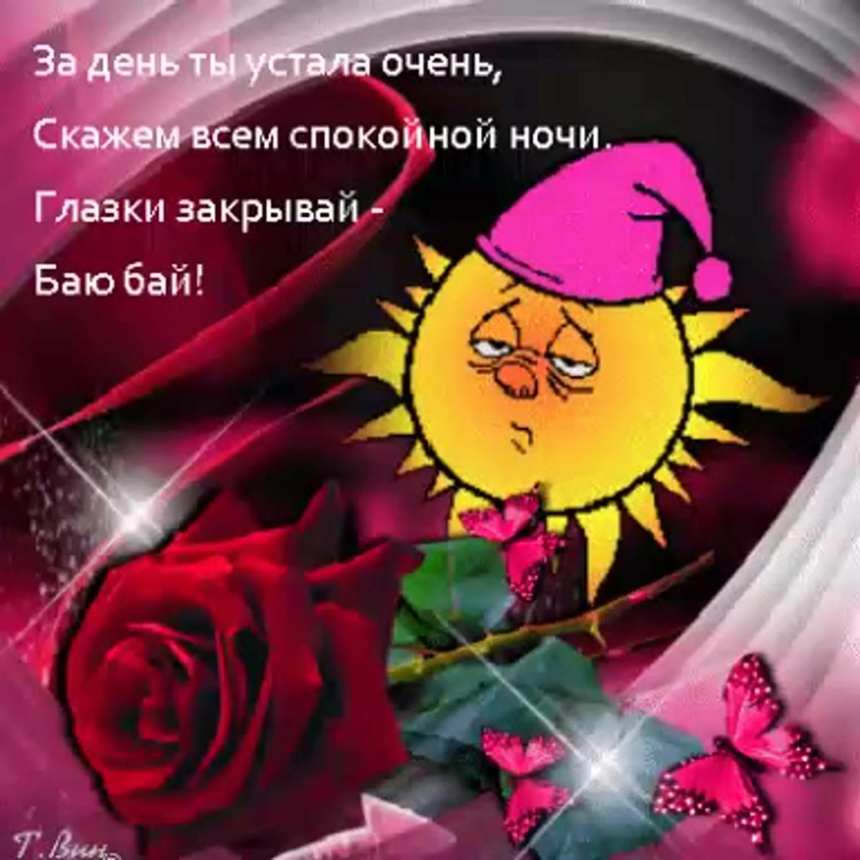 Спокойной ночи текст колыбельной. Глазки закрывай баю бай. Бай. Глазки закрывай баю бай. Глазки закрывай.