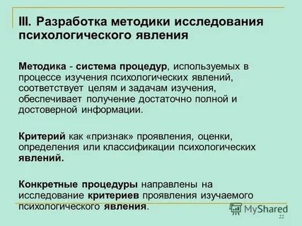 Методы психологического явления