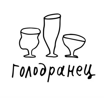 Ты голодранец