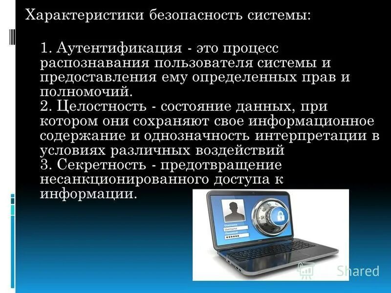 Конфиденциальность информации это свойство информации. Свойства информации. Свойства защищенности. Характеристики безопасности информации. Основные свойства безопасности информации.