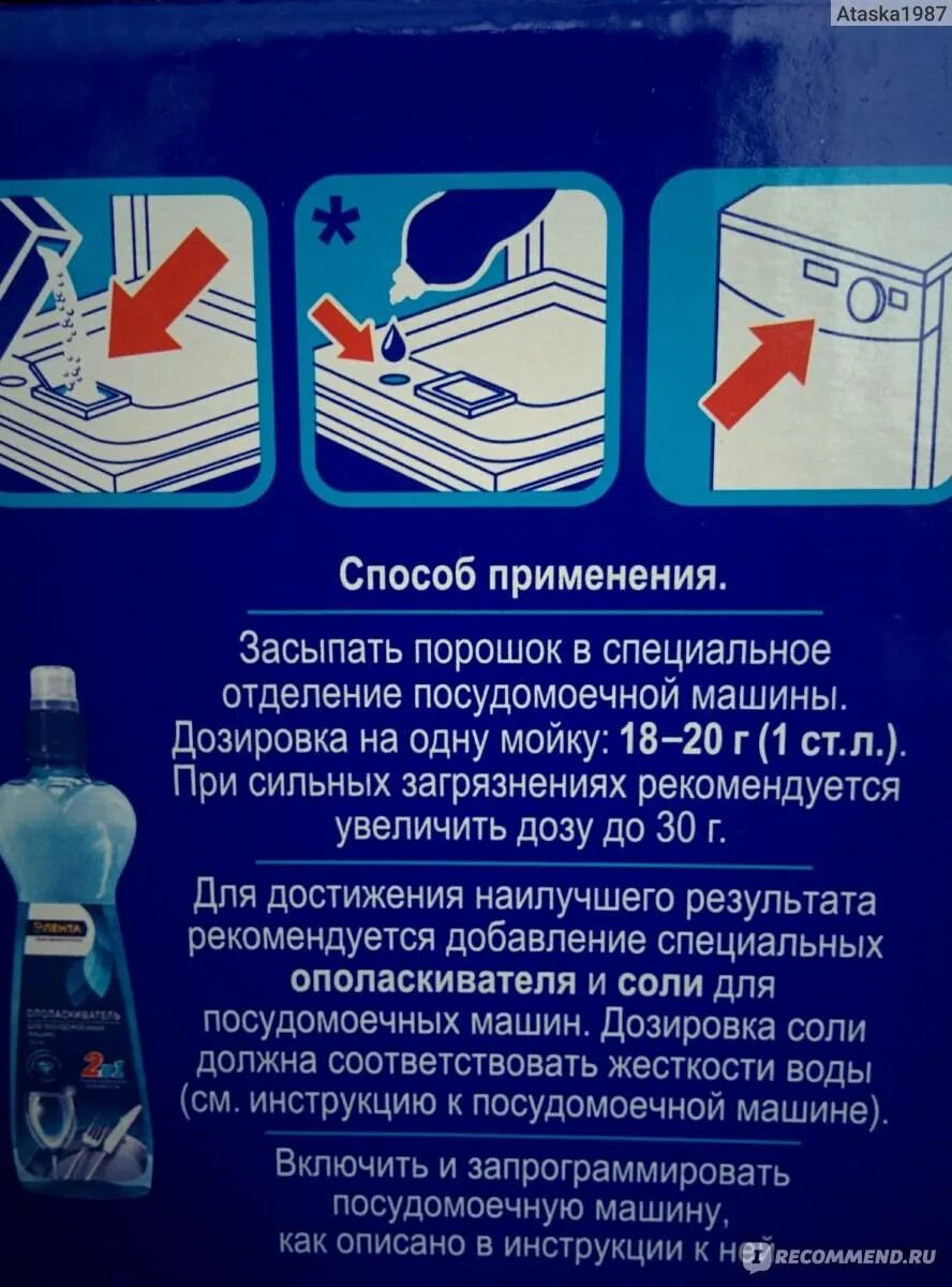 Сколько соли нужно сыпать в посудомоечную. Расход ополаскиватель для пмм. засыпать соль в посудомоечную машину. куда засыпать порошок в посудомоечную машину. куда нужно засыпать соль в посудомоечную машину.