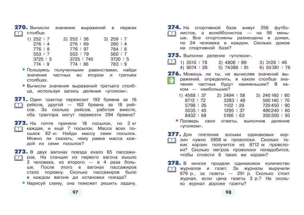 Задачи по математике 3 класс Истомина Гармония. Задачи по математике 4 класс Истомина. Учебник математики 4 класс Гармония. Истомина математика 1-4 класс