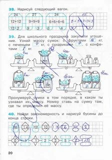 Математика 2 3 класса задача 20