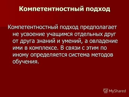 Усвоение предполагает