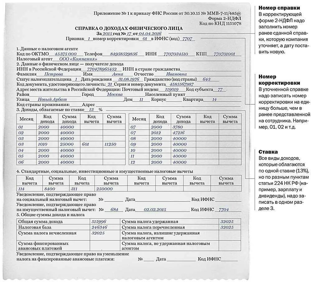 Где можно получить ндфл. Справка формы 2 ндфл образец. справка 2 ндфл за 2025 год образец заполнения. справка 2 ндфл за два года образец заполнения. справка 2 ндфл для налоговой образец.