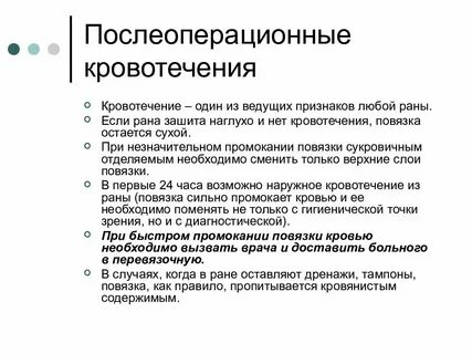 Нагноение послеоперационной раны код
