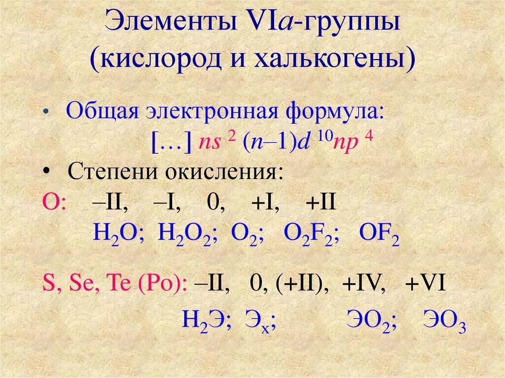 Высшая валентность в соединениях с кислородом