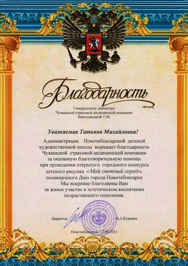Как правильно поблагодарить