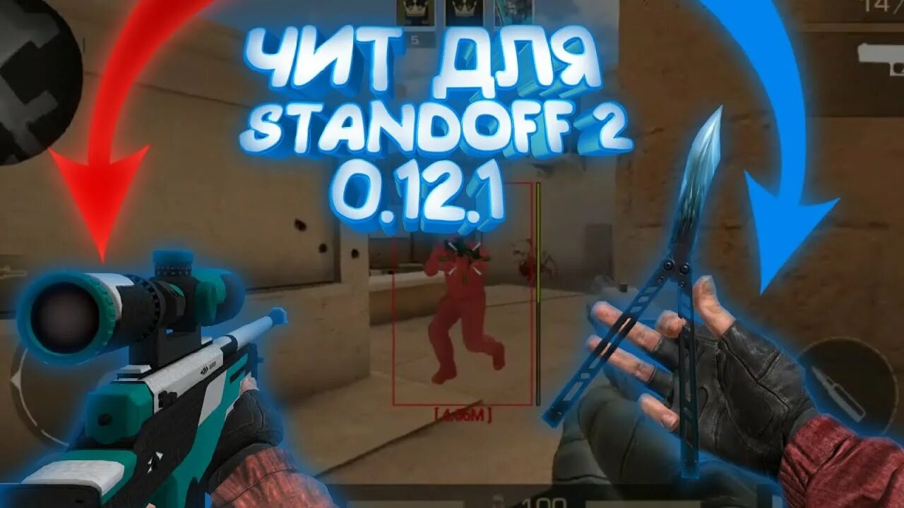 Leonsoft чит на стандофф. Чит на стендофф 2. читерские промокоды на standoff 2. приватный чит стандофф 2. 0.12.0 стандофф.