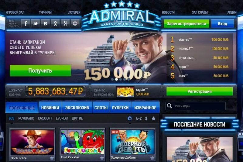 Адмирал casino game casino admiral com ru. Казино Admiral. Казино Адмирал х игровые автоматы. Казино Адмирал Admiral Casino. Адмирал x казино.