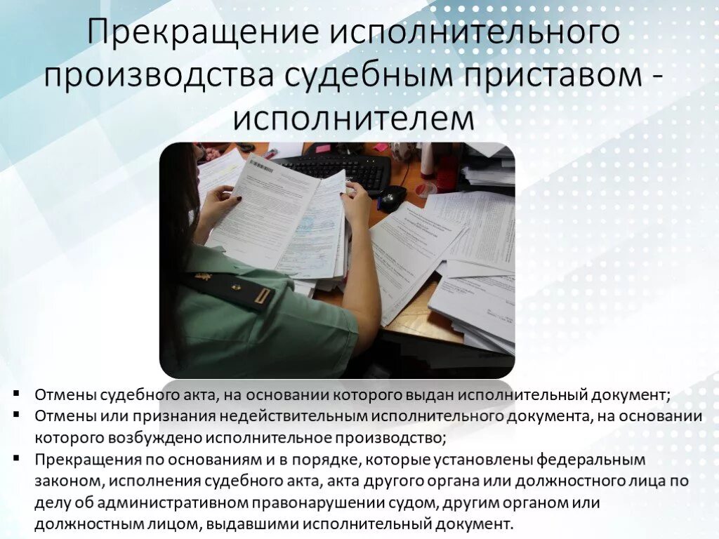 Судебные приставы прекратили судебное производство. Исполнительный документ. Исполнительное производство. Прекращение исполнительного производства судебным приставом. Исполнительное производство прекращается в случаях.