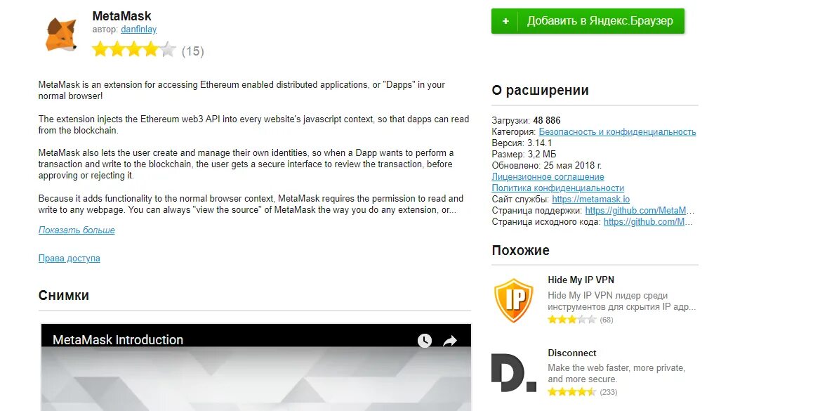 Решения мета. Браузер в метамаск. METAMASK безопасность. Пароль для приложения METAMASK. Расширение METAMASK.