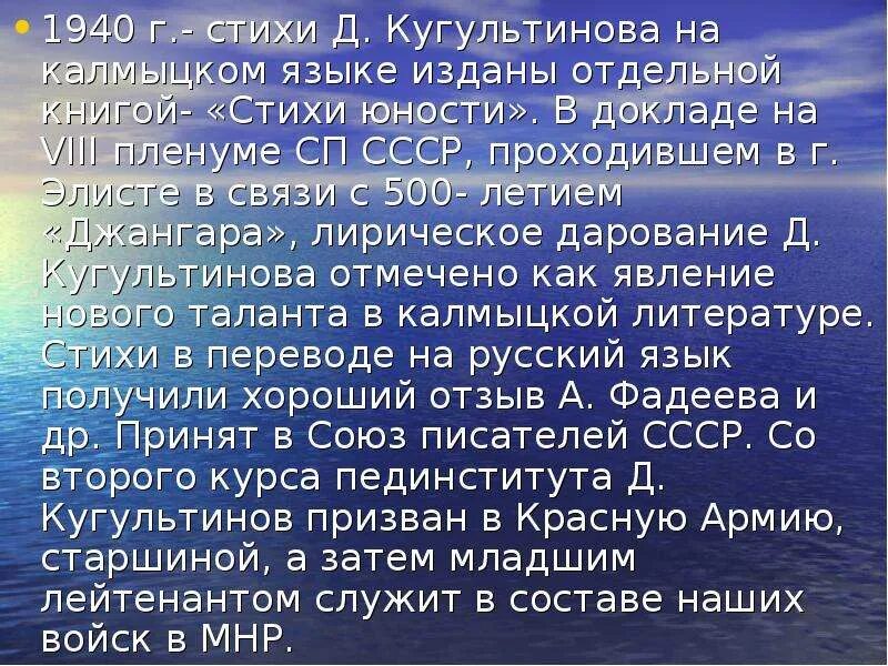 Калмыцкий стих про язык. Открытки с днем рождения на калмыцком языке. Кугультинов стихи на калмыцком языке. Калмыцкий стих про язык. Стихотворение на калмыцком языке.