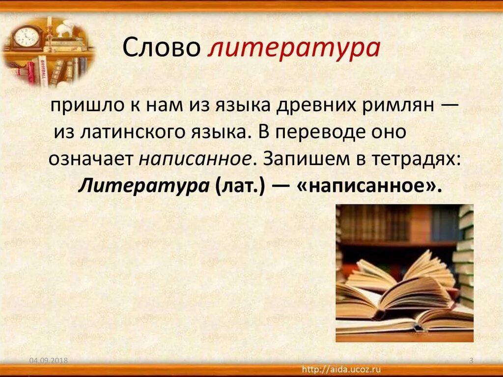 Обозначение слова автор. Литература текст. Значение слова литература. Слово это в литературе. Красивые литературные слова.