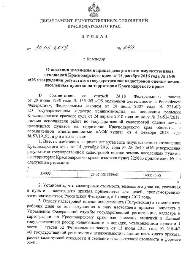 приказы департамента имущественных отношений краснодарского края. приказы департамента имущественных отношений краснодарского края. департамент имущественных отношений краснодарского края. департамент имущественных отношений краснодарского края директор. департамент имущественных отношений краснодарского края герб.