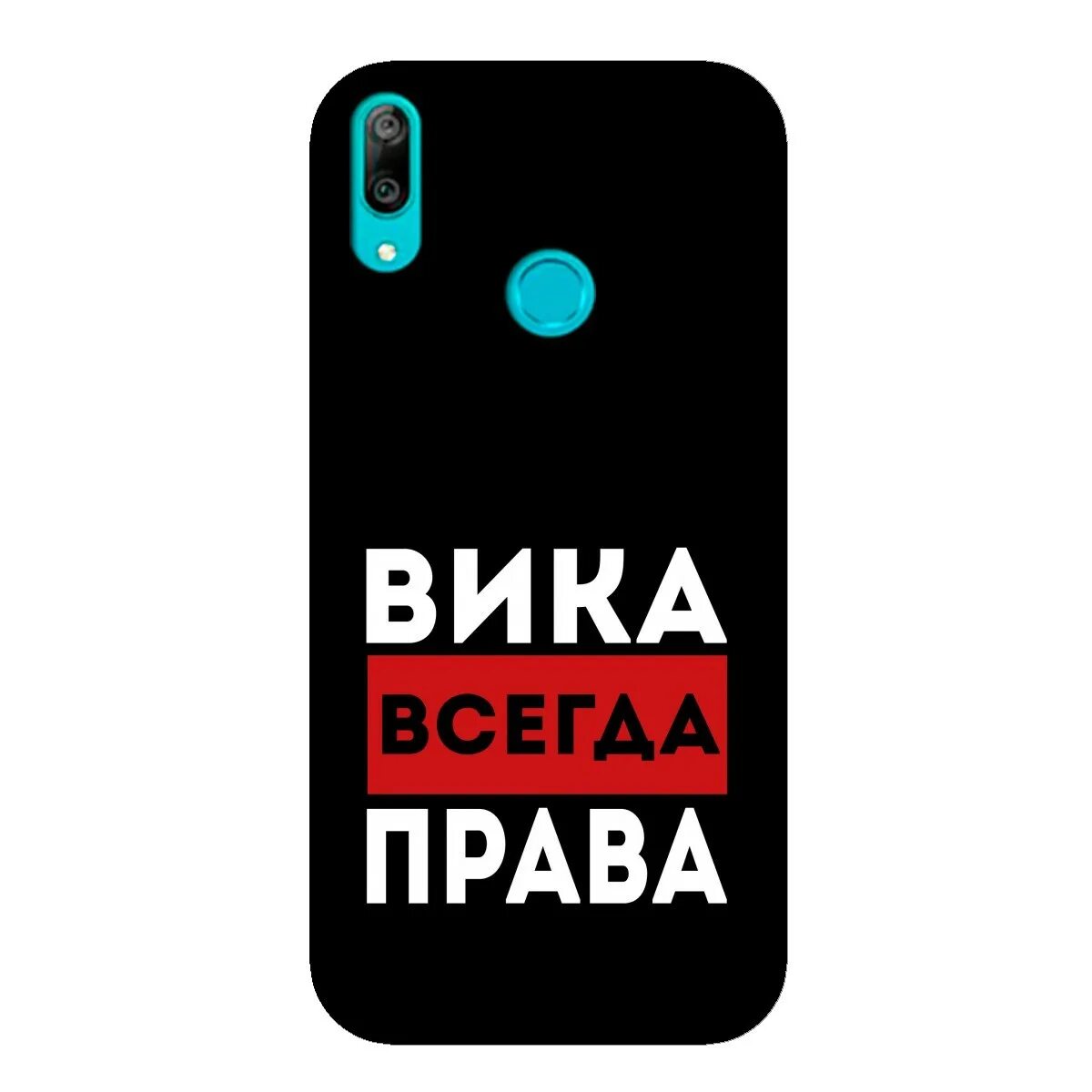 Прикольная вика картинка