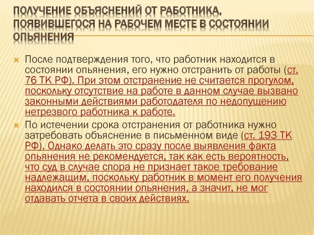 Как уволить работника. Уволить по статье работника за кражу. Порядок увольнения за хищение. Как уволить за кражу на рабочем месте. Физическое состояние имущества