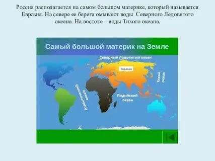 Какие страны и материки омывает тихий океан