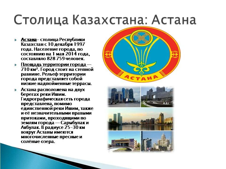 Казахстан рассказ о стране. Казахстан презентация. О Казахстане кратко. Проект про Казахстан.