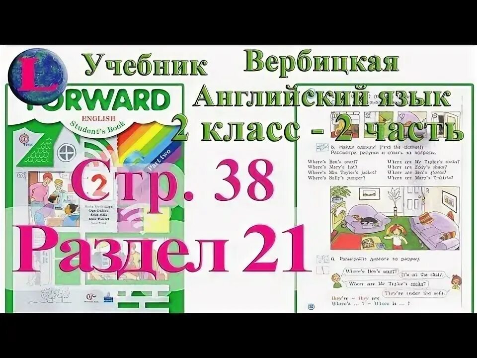 Английский язык 2 класс стр 38 проект Обучение английскому языку второй класс