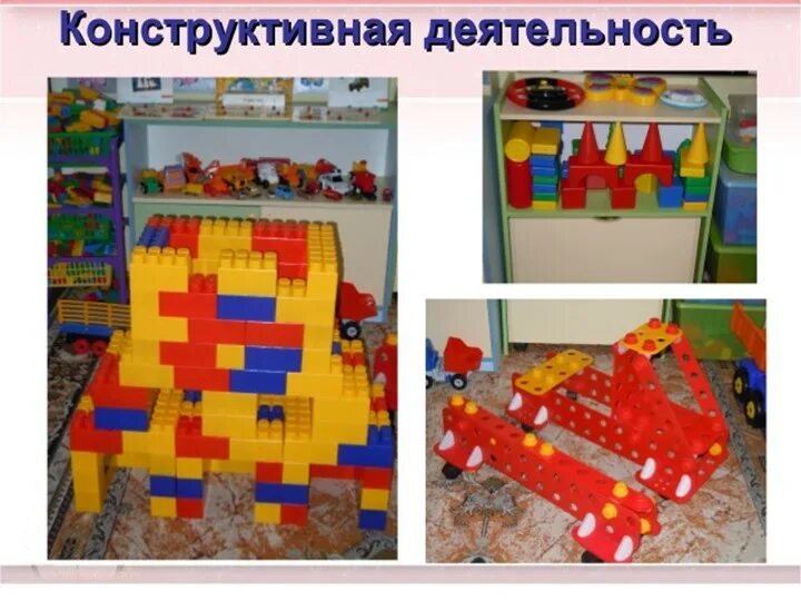 Конструктивная работа. Конструктивная деятельность в детском саду. конструктивная деятельность ребенка. что такое конструктивная деятельность в детском. конструктивная деятельность картинки.