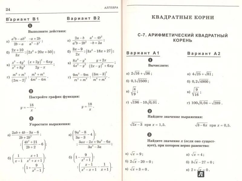 Контрольные работы по алгебре и геометрии. Задания по алгебре и геометрии 8 классы. Алгебра 8 класс самостоятельные и контрольные. Задания по алгебре и геометрии 8 класс. Контрольные и самостоятельные по алгебре и геометрии 8 класс.